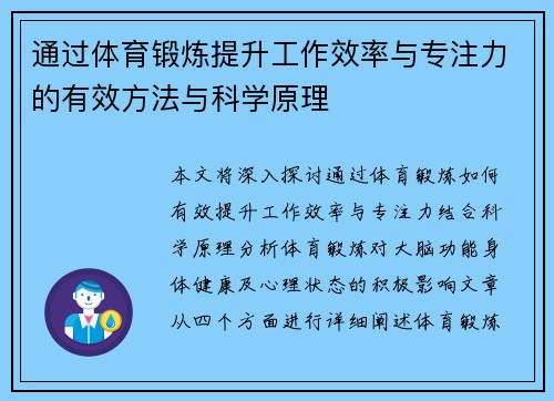 通过体育锻炼提升工作效率与专注力的有效方法与科学原理