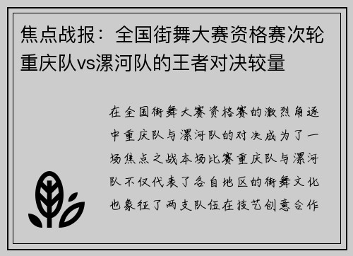 焦点战报：全国街舞大赛资格赛次轮重庆队vs漯河队的王者对决较量