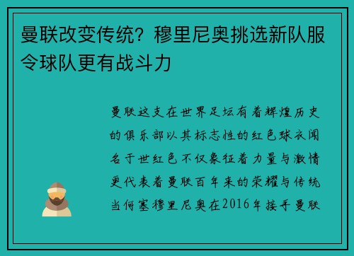 曼联改变传统？穆里尼奥挑选新队服令球队更有战斗力